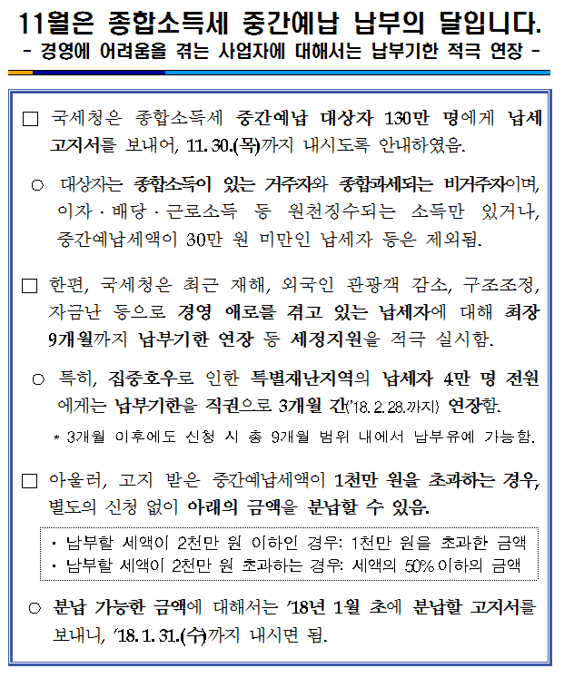 11월은 종합소득세 중간예납 납부의 달.png